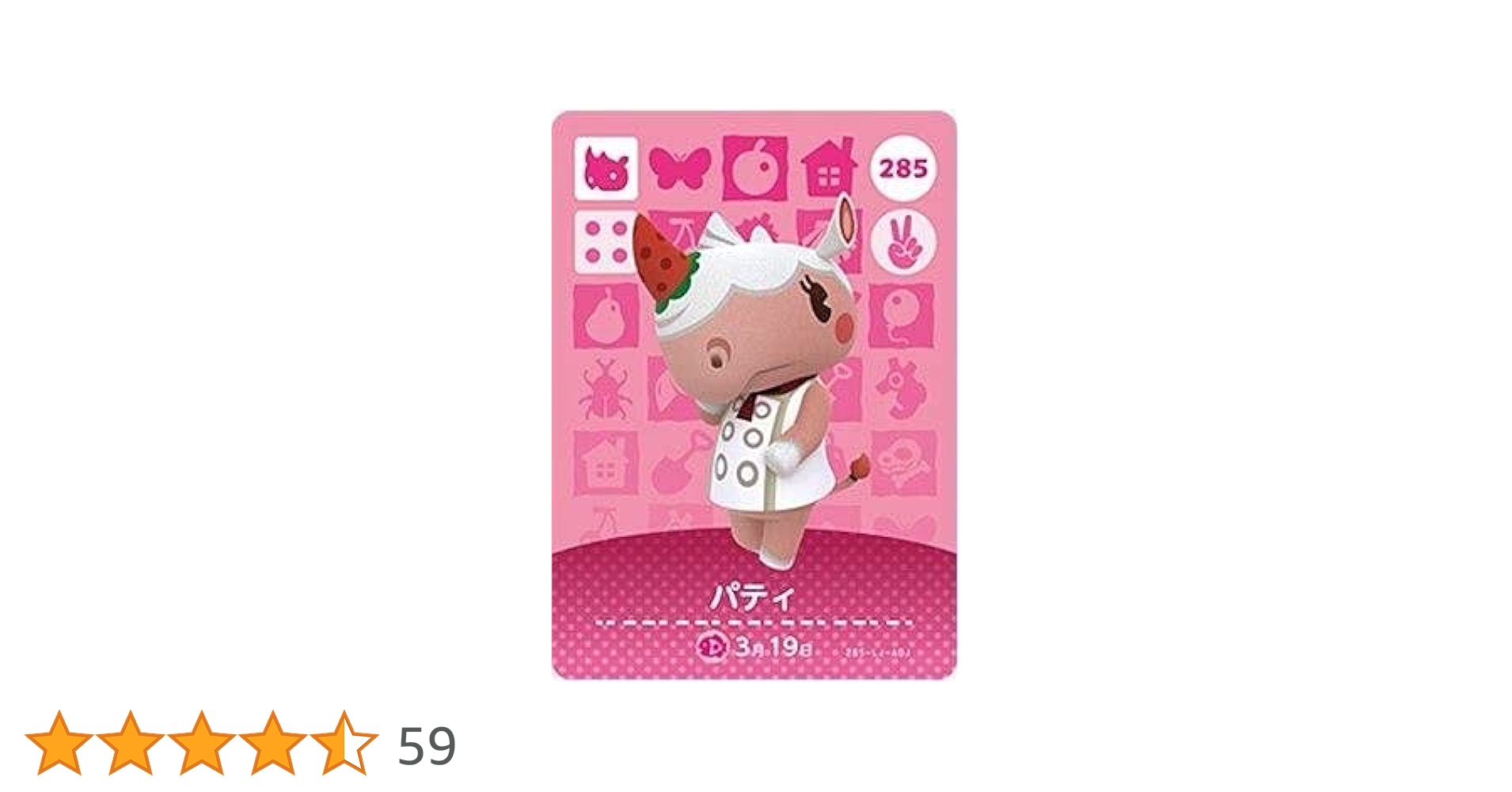 Amazon.co.jp: どうぶつの森 amiiboカード 第3弾 【285】 パティ